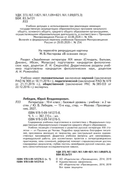 Литература. 10 класс. Учебник. Базовый уровень. В 2 ч. Часть 1 29