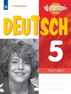 Немецкий язык. Контрольные задания. 5 класс 1