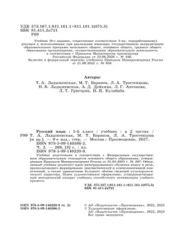 Русский язык. 5 класс. Учебник. В 2-х ч. Ч. 2 29