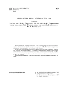 Биология. Рабочая тетрадь. 7 класс. Базовый уровень 27