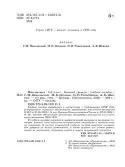 Математика. 5 класс. Базовый уровень. Учебное пособие 41