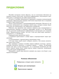 Основы компьютерной анимации. 10-11 классы 37