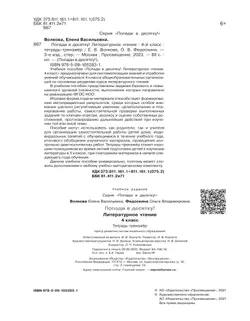 Попади в 10! Литературное чтение. 4 класс. Тетрадь-тренажер 22