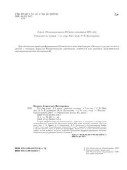 Русский язык. 1 класс. Рабочая тетрадь. В 2 частях. Часть 1 34