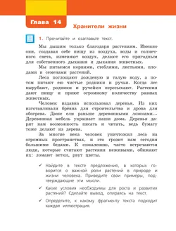 Окружающий мир. 3 класс. Учебное пособие. В 2 частях. Часть 2. 26