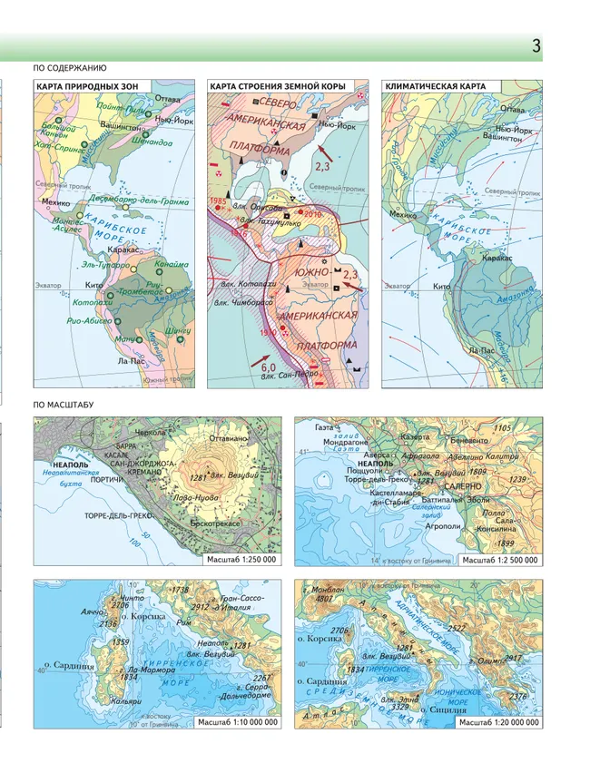 География. 7 класс. Атлас 9