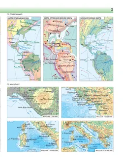География. 7 класс. Атлас 9