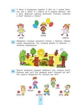 Сборник лучших упражнений по математике. Рабочая тетрадь для детей 5-6 лет 16