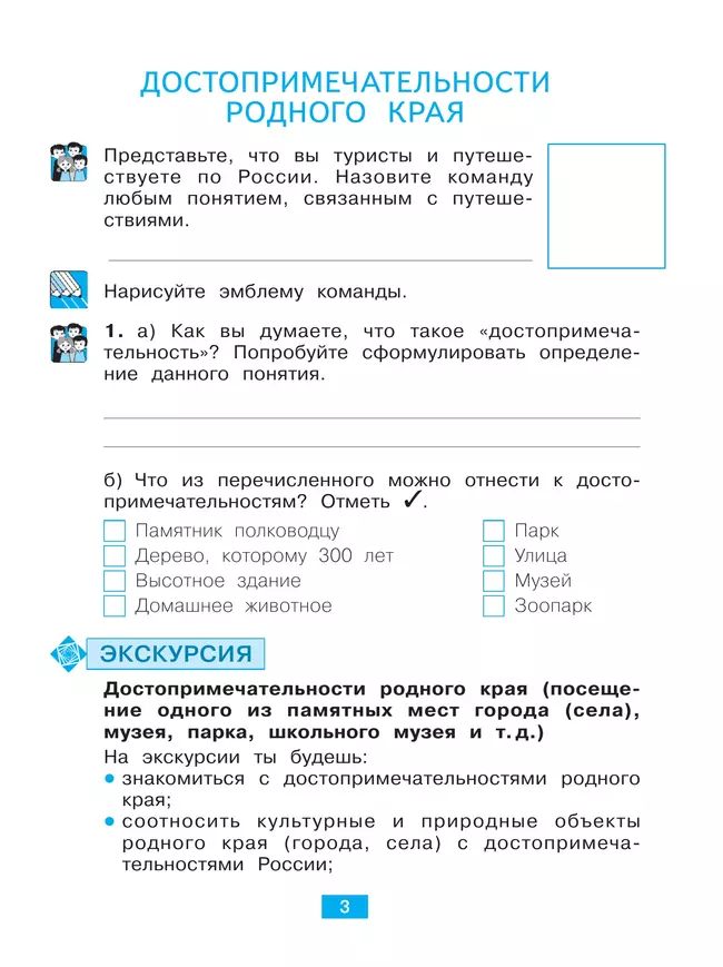 Окружающий мир. Учусь наблюдать и исследовать. Тетрадь-практикум. 4 класс 4 Окружающий мир. Учусь наблюдать и исследовать. Тетрадь-практикум. 4 класс 4