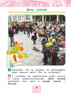 Окружающий мир. 1 класс. Учебное пособие. В 2 ч. Часть 1 21