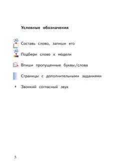 Прописи. 1 класс. В 3 ч. Часть 2 16