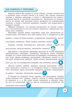 История России. Рабочая тетрадь. 9 класс. В 2 ч. Ч. 1 3