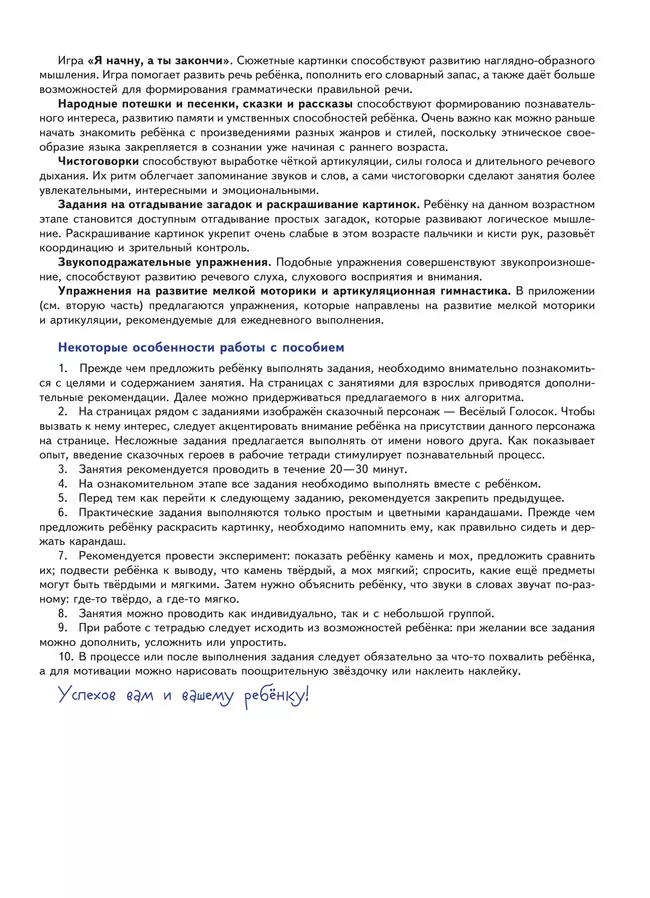 Учись говорить правильно. Развивающее пособие для детей 4–6 лет. В 2 частях. Часть 1 11