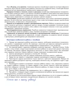 Учись говорить правильно. Развивающее пособие для детей 4–6 лет. В 2 частях. Часть 1 11