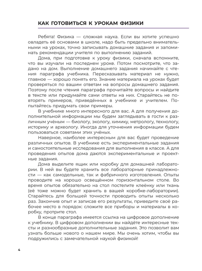 Физика. 5 класс. Пропедевтический курс. Учебное пособие 3