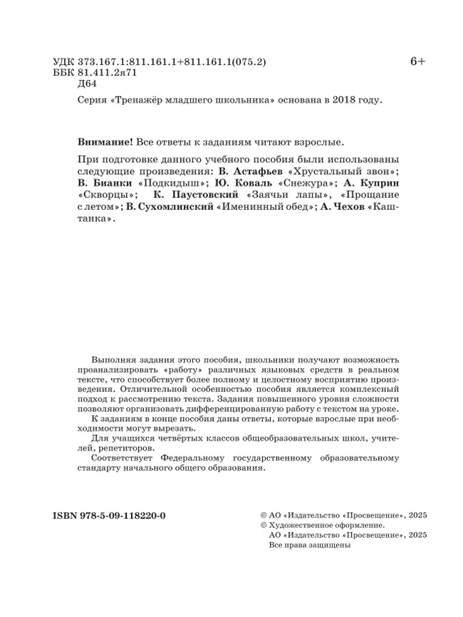 Русский язык. Учимся разбирать текст. 4 класс 19