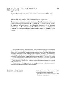 Русский язык. Учимся разбирать текст. 4 класс 19