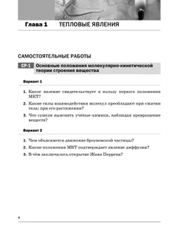 Физика. 8 класс. Базовый уровень. Самостоятельные и контрольные работы 11