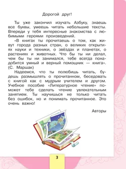 Литературное чтение. Первый год обучения. В трёх частях. Часть 1 20
