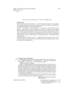 Китайский язык. Практическая грамматика. Начальный уровень 10