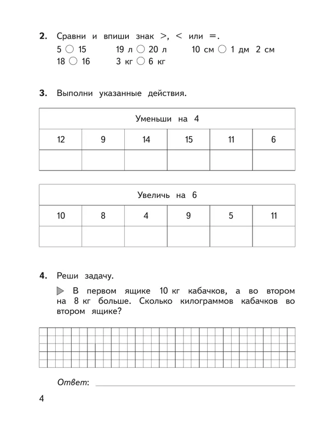 Математика: предварительный контроль, текущий контроль, итоговый контроль. 2 класс 21