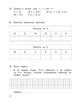 Математика: предварительный контроль, текущий контроль, итоговый контроль. 2 класс 21