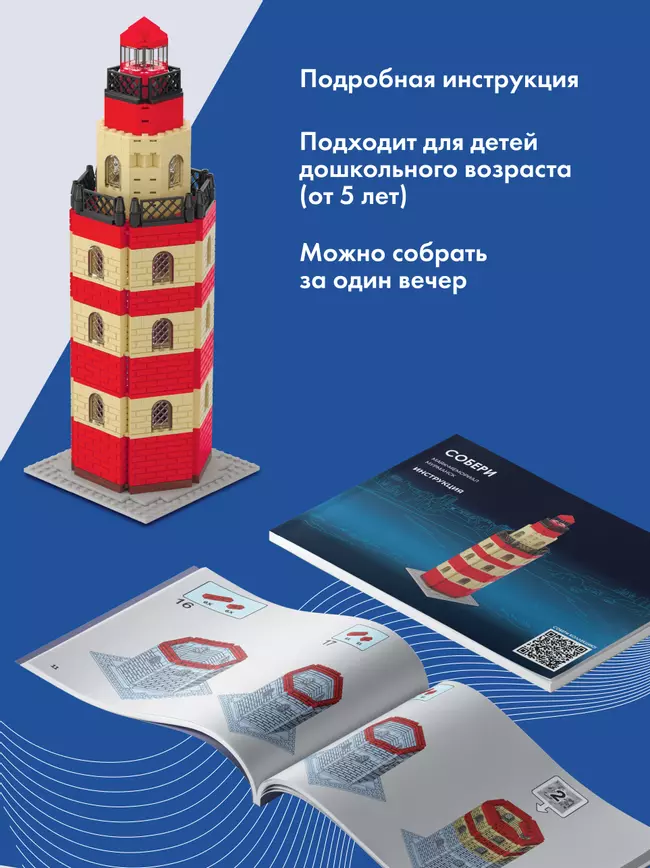 СОБЕРИ Маяк-мемориал, Мурманск. Конструктор 53