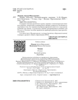 Кузнецова. Химия. 10 класс. Задачник 6