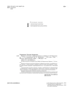 Физика. 7 класс. Рабочая тетрадь 4