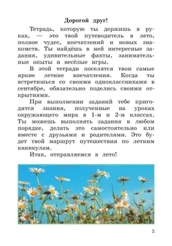 Окружающий мир. Летние задания. Переходим в 3 класс 9