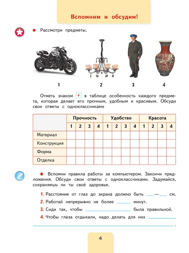 Технология. Рабочая тетрадь. 4 класс 40