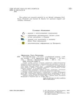 Английский язык. 7 класс. Учебное пособие 7