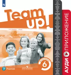 Английский язык. Рабочая тетрадь. Аудиокурс. 6 класс 1