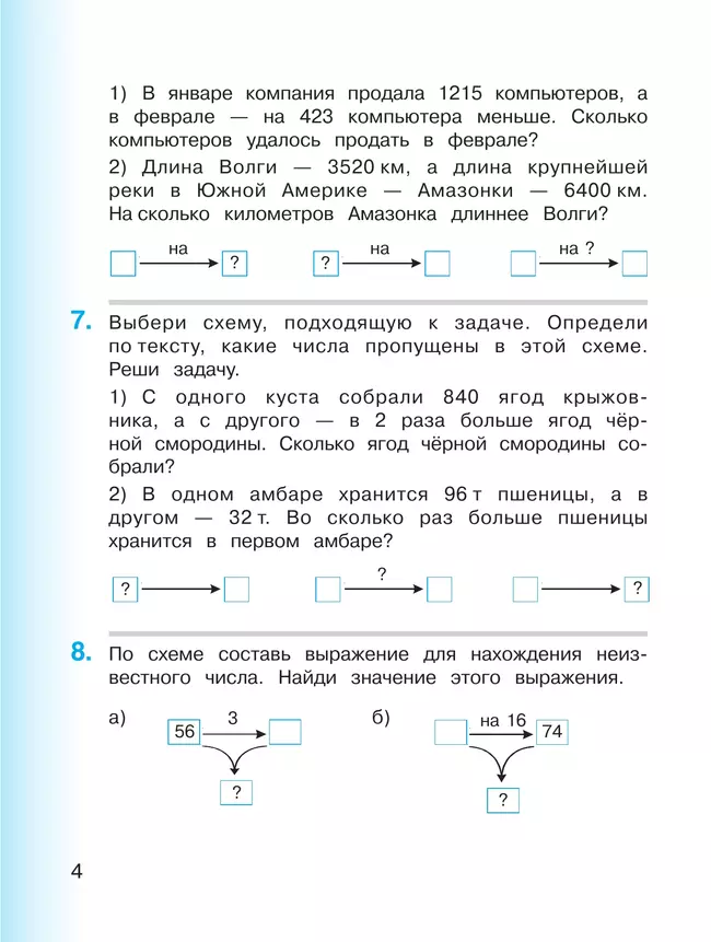 Математика. 4 класс. Учебник. В двух книгах. Книга 1 43