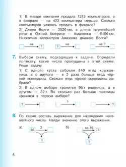 Математика. 4 класс. Учебник. В двух книгах. Книга 1 43