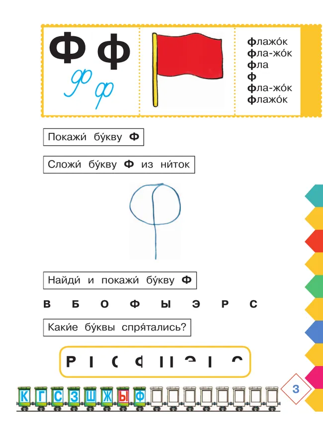 Азбука. 1 класс. Учебник. В 2 частях. Часть 2 (для слабослышаших и позднооглохших обучающихся) 20