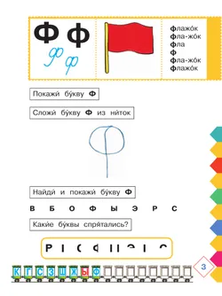 Азбука. 1 класс. Учебник. В 2 частях. Часть 2 (для слабослышаших и позднооглохших обучающихся) 20