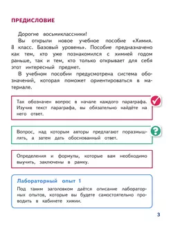 Химия. 8 класс. Базовый уровень. Учебное пособие. В 2 ч. Часть 1 (для слабовидящих обучающихся) 38