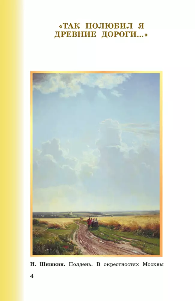 Музыка. 4 класс. Учебник. В 2 ч. Часть 2 30