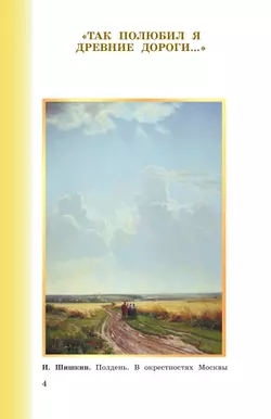 Музыка. 4 класс. Учебник. В 2 ч. Часть 2 30