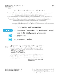 Математика. 2 класс. Учебное пособие. В двух частях. Часть 1 9