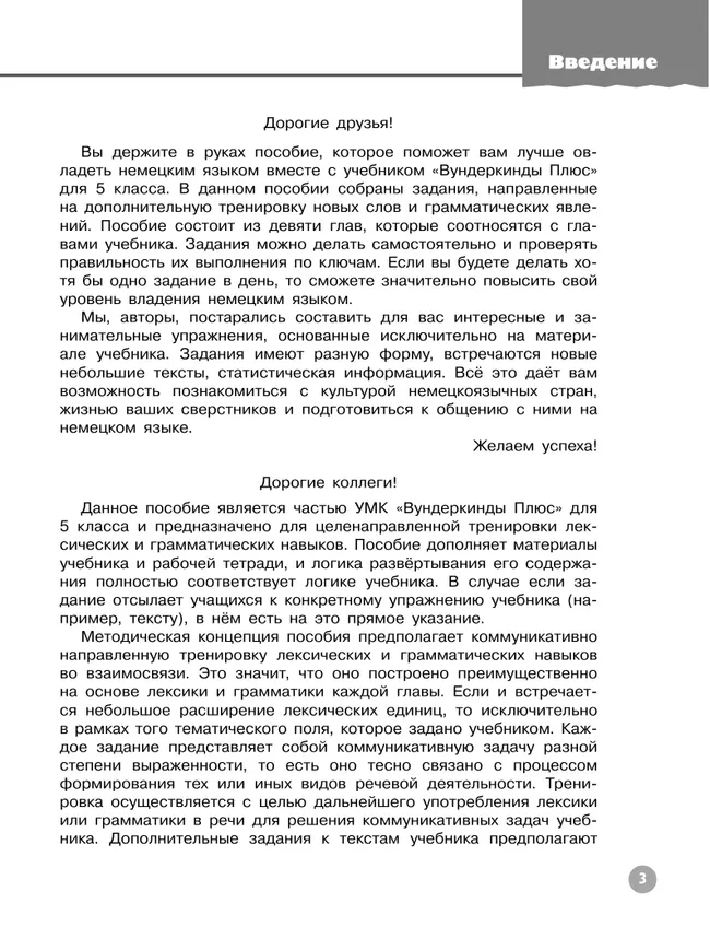 Немецкий язык. Сборник упражнений. 5 класс 4