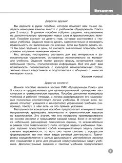 Немецкий язык. Сборник упражнений. 5 класс 4