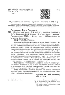 Окружающий мир. Тестовые задания. 3 класс 9