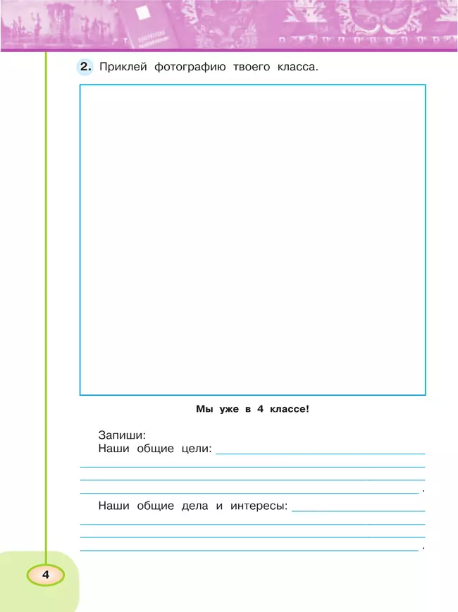 Окружающий мир. Рабочая тетрадь. 4 класс. В 2 частях. Часть 1 43