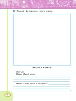 Окружающий мир. Рабочая тетрадь. 4 класс. В 2 частях. Часть 1 43