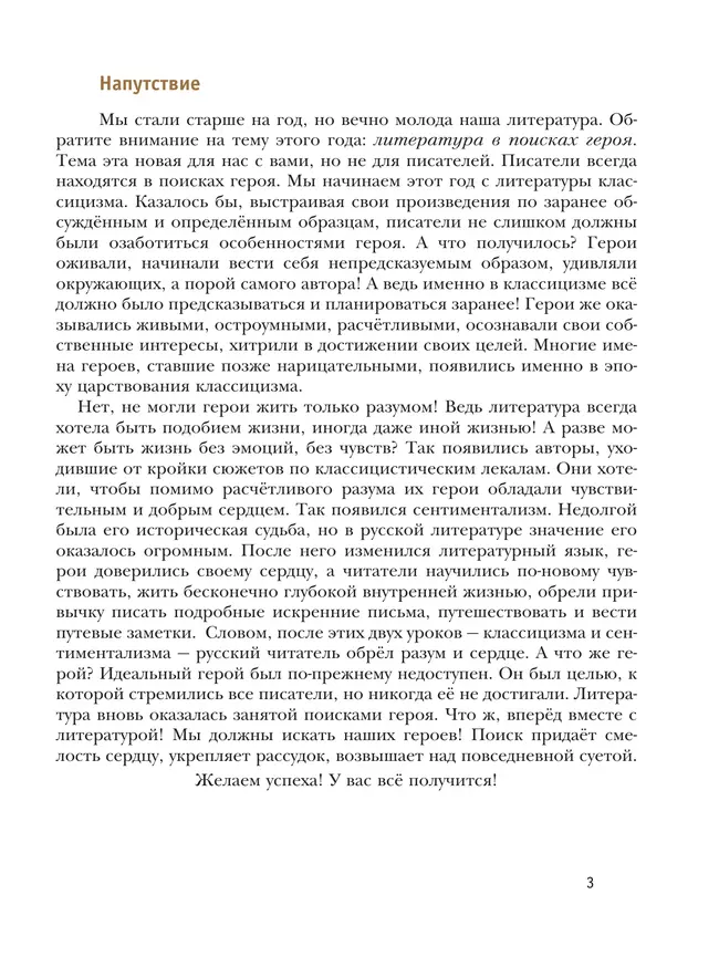Литература. 8 класс. Учебник. В 2 ч. 1 часть 23
