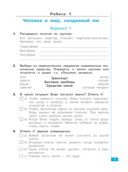 Окружающий мир. Тематический и итоговый контроль. Рабочая тетрадь. 4 класс 13