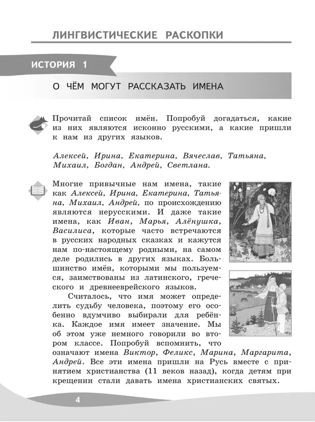 Русский язык. Познавательные истории с заданиями. 3 класс. Рабочая тетрадь 16