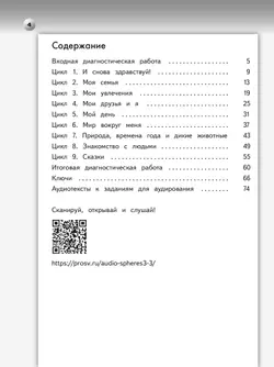 Английский язык. Тетрадь-экзаменатор. 3 класс 22